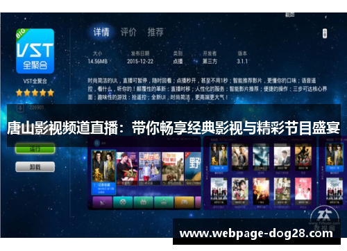 唐山影视频道直播：带你畅享经典影视与精彩节目盛宴