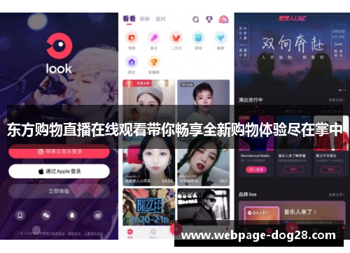 东方购物直播在线观看带你畅享全新购物体验尽在掌中