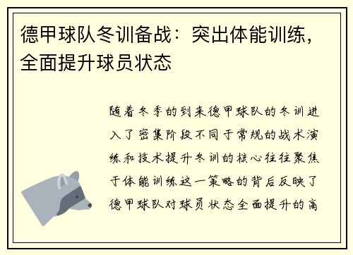 德甲球队冬训备战：突出体能训练，全面提升球员状态