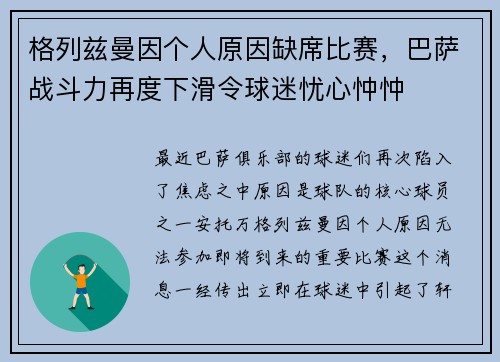 格列兹曼因个人原因缺席比赛，巴萨战斗力再度下滑令球迷忧心忡忡