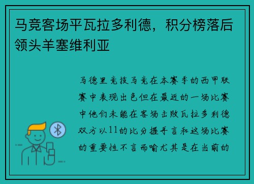 马竞客场平瓦拉多利德，积分榜落后领头羊塞维利亚